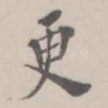 更