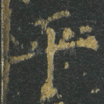 平