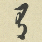 有