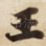 王