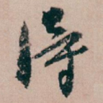 得