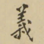义