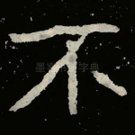 不