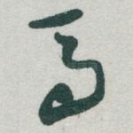 马