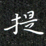 提