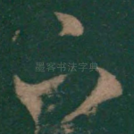 下