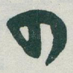 四