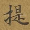 提