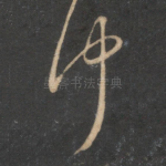 中