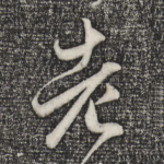 老