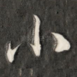 小
