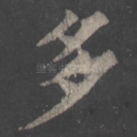 多