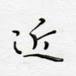 近