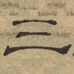 三