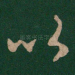 比