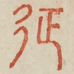 征