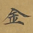 金