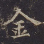 金