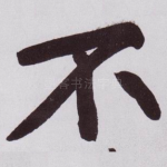 不