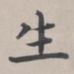 生