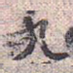 九