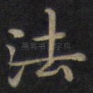 法