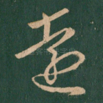 远