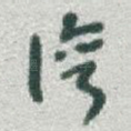湾