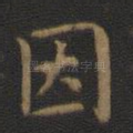 因