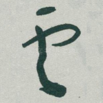 雲