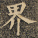 界