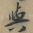 與