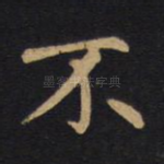 不