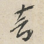 □