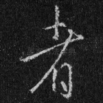 者