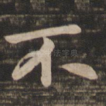 不