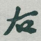 右