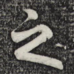 之