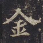 金