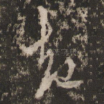 起