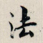 法