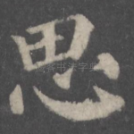 思