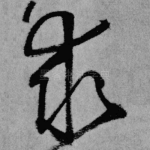 求