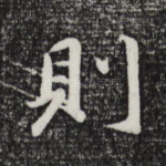 则