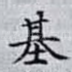 基