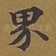 界