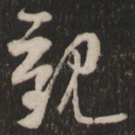 观