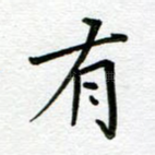 有