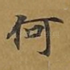 何