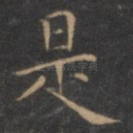 是